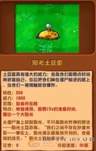 植物大战僵尸杂交版阳光土豆雷植物介绍