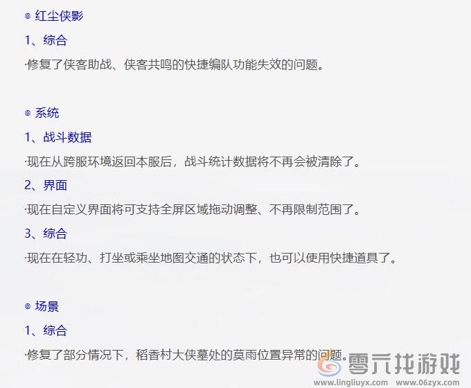 剑网31.0.0.8483版本更新公告(图4)