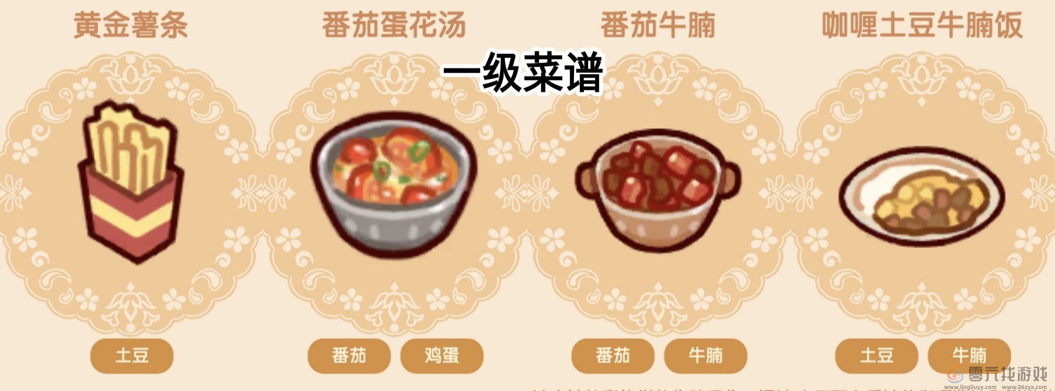 《我的休闲时光》菜谱大全(图3) 《我的休闲时光》菜谱大全(图3)