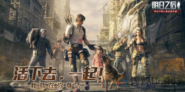 《明日之后》切换账号登录方法(图6)