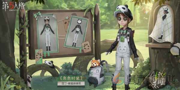 第五人格熊猫系列皮肤怎么获得(图4) 第五人格熊猫系列皮肤怎么获得(图4)