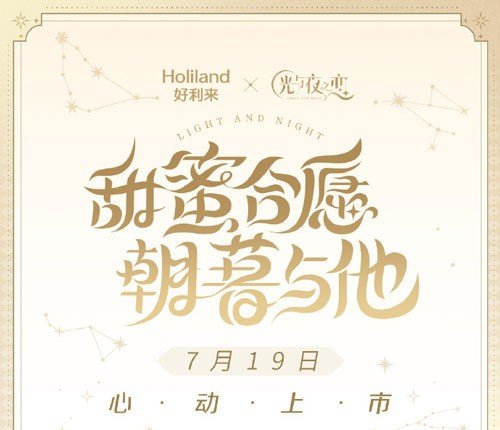光与夜之恋好利来联动什么时候开启(图1) 光与夜之恋好利来联动什么时候开启(图1)
