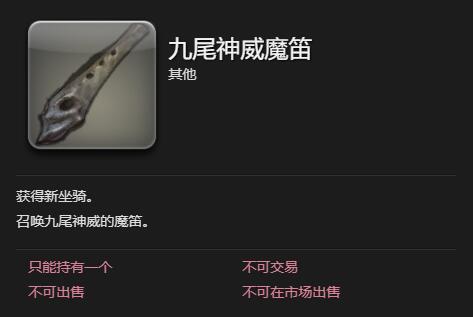 ff14九尾神威获得方法(图4)