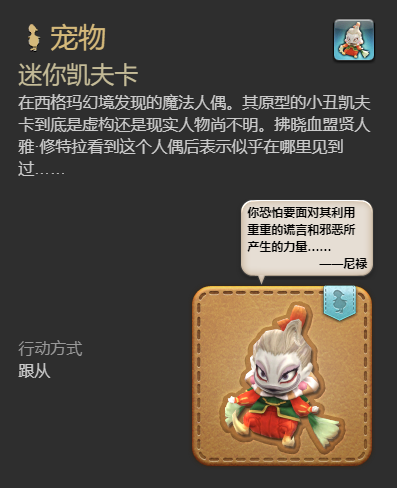 ff14迷你凯夫卡宠物获得方法(图5) ff14迷你凯夫卡宠物获得方法(图5)