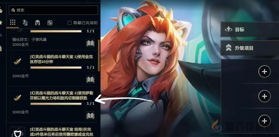 英雄联盟幻灵战斗猫的战斗聊天室任务攻略