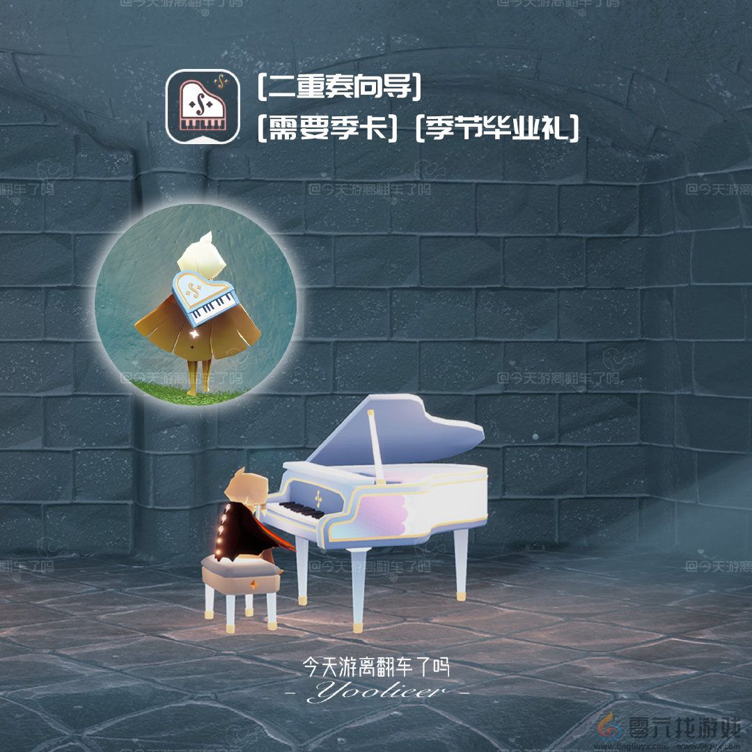 光遇二重奏季季卡物品有哪些(图11) 光遇二重奏季季卡物品有哪些(图11)