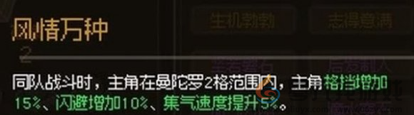 大侠立志传曼陀罗结缘攻略(图5) 大侠立志传曼陀罗结缘攻略(图5)