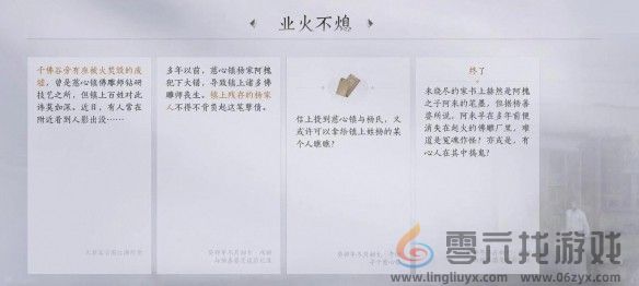 燕云十六声业火不熄任务完成攻略(图4) 燕云十六声业火不熄任务完成攻略(图4)