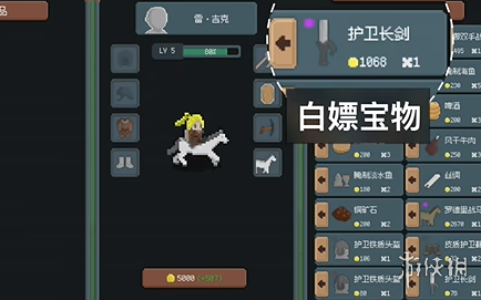 罗德里怎么打劫商人(图4)