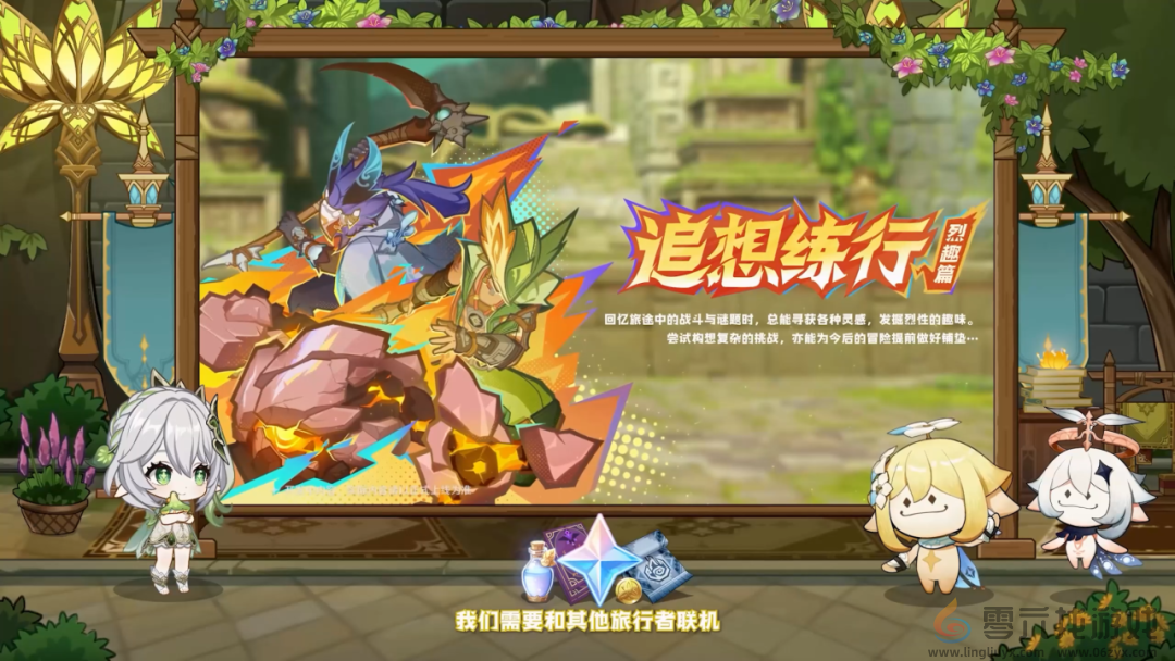 原神5.1版本更新内容汇总(图14)