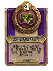 炉石传说酒馆战棋30.6版本新增饰品一览(图7)