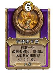 炉石传说酒馆战棋30.6版本新增饰品一览(图22)