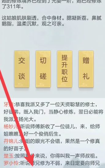 太古仙尊和门派成员交谈方法(图4) 太古仙尊和门派成员交谈方法(图4)