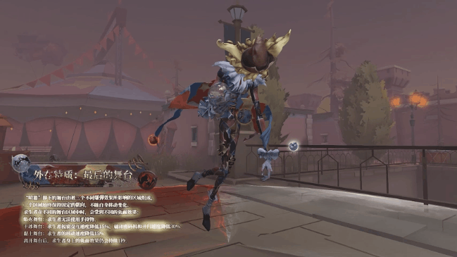 第五人格喧嚣技能(图1)