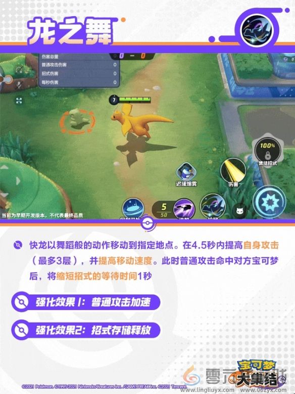 《宝可梦大集结》快龙技能图鉴(图9) 《宝可梦大集结》快龙技能图鉴(图9)