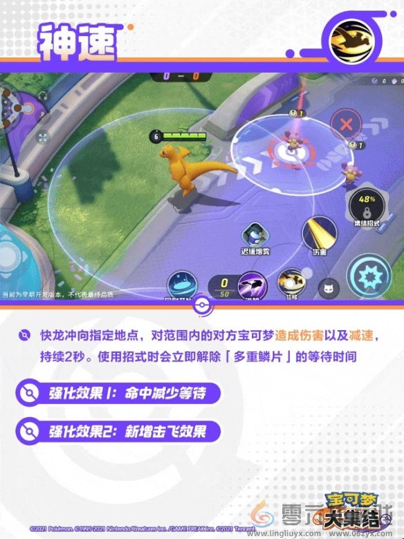 《宝可梦大集结》快龙技能图鉴(图10) 《宝可梦大集结》快龙技能图鉴(图10)