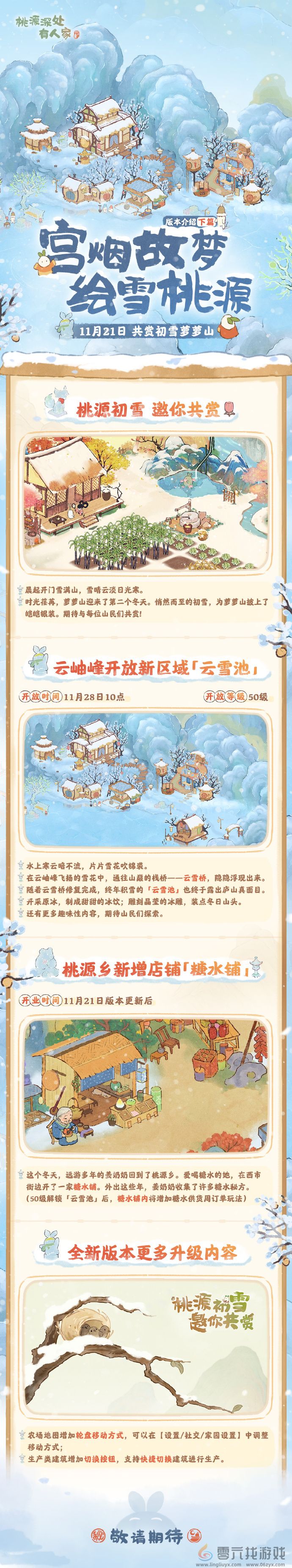 桃源深处有人家宫烟故梦绘雪桃源怎么玩(图1) 桃源深处有人家宫烟故梦绘雪桃源怎么玩(图1)