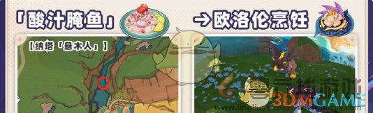 原神5.2版本新增食谱汇总(图6)