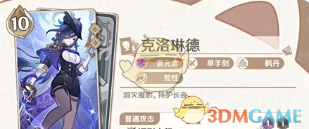 原神5.3七圣召唤新卡介绍(图3)