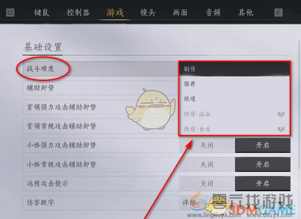 燕云十六声战斗难度切换方法(图4)