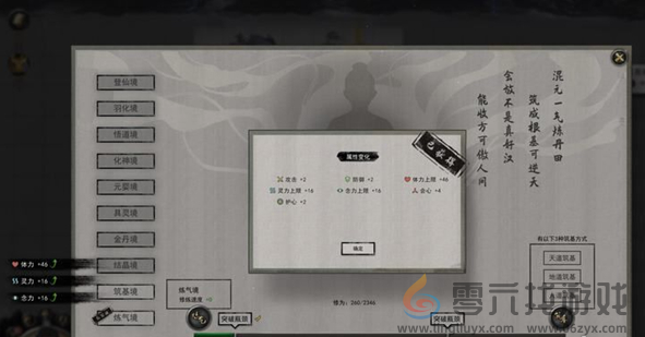 鬼谷八荒如何突破炼气中期(图4) 鬼谷八荒如何突破炼气中期(图4)