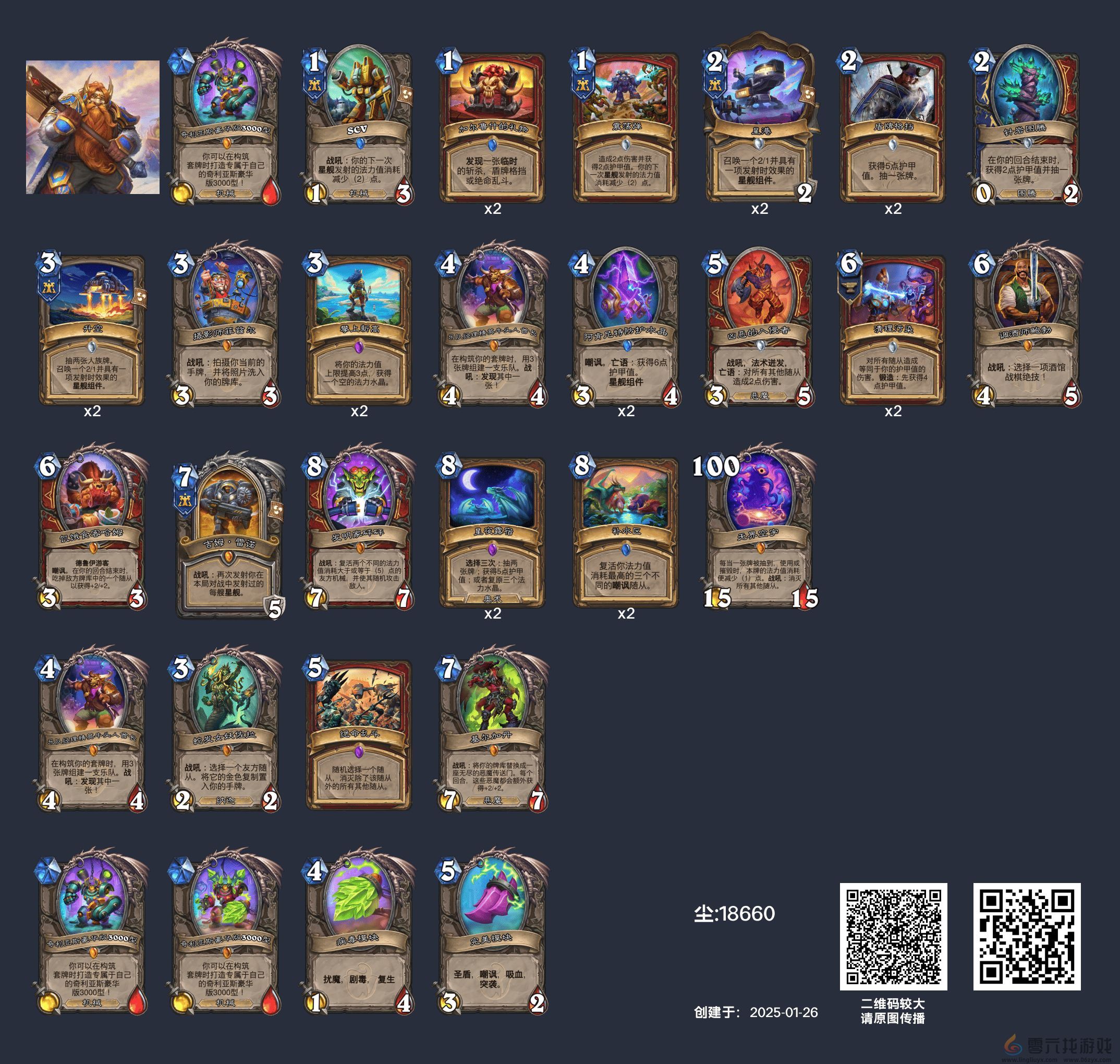 炉石传说补水战怎么玩