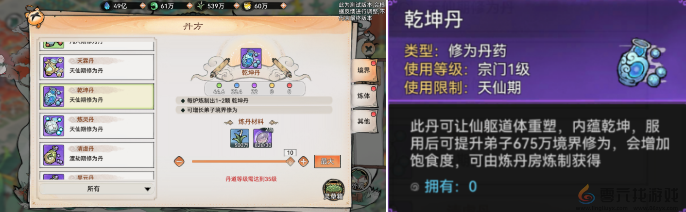 最强祖师飞升攻略(图11) 最强祖师飞升攻略(图11)