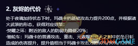 原神火神玛薇卡及茜特菈莉技能改动细节(图3) 原神火神玛薇卡及茜特菈莉技能改动细节(图3)