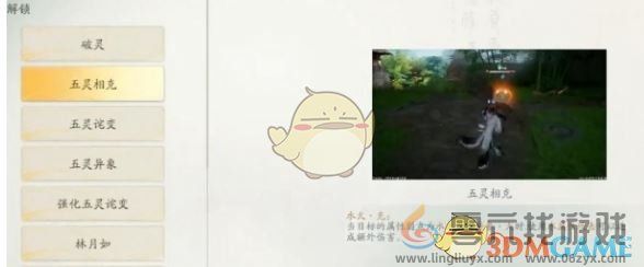 仙剑世界属性克制关系介绍(图1)