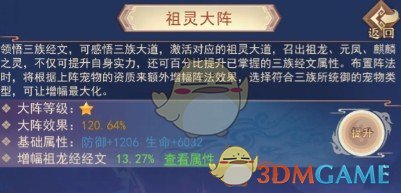凡人传说妖界祖庭及三绝地攻略(图1) 凡人传说妖界祖庭及三绝地攻略(图1)