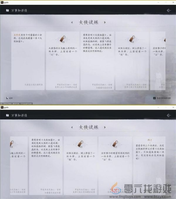 燕云十六声大侠试炼任务完成方法分享(图5) 燕云十六声大侠试炼任务完成方法分享(图5)