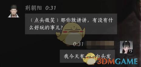 燕云十六声荆朝阳对话结交攻略(图10) 燕云十六声荆朝阳对话结交攻略(图10)