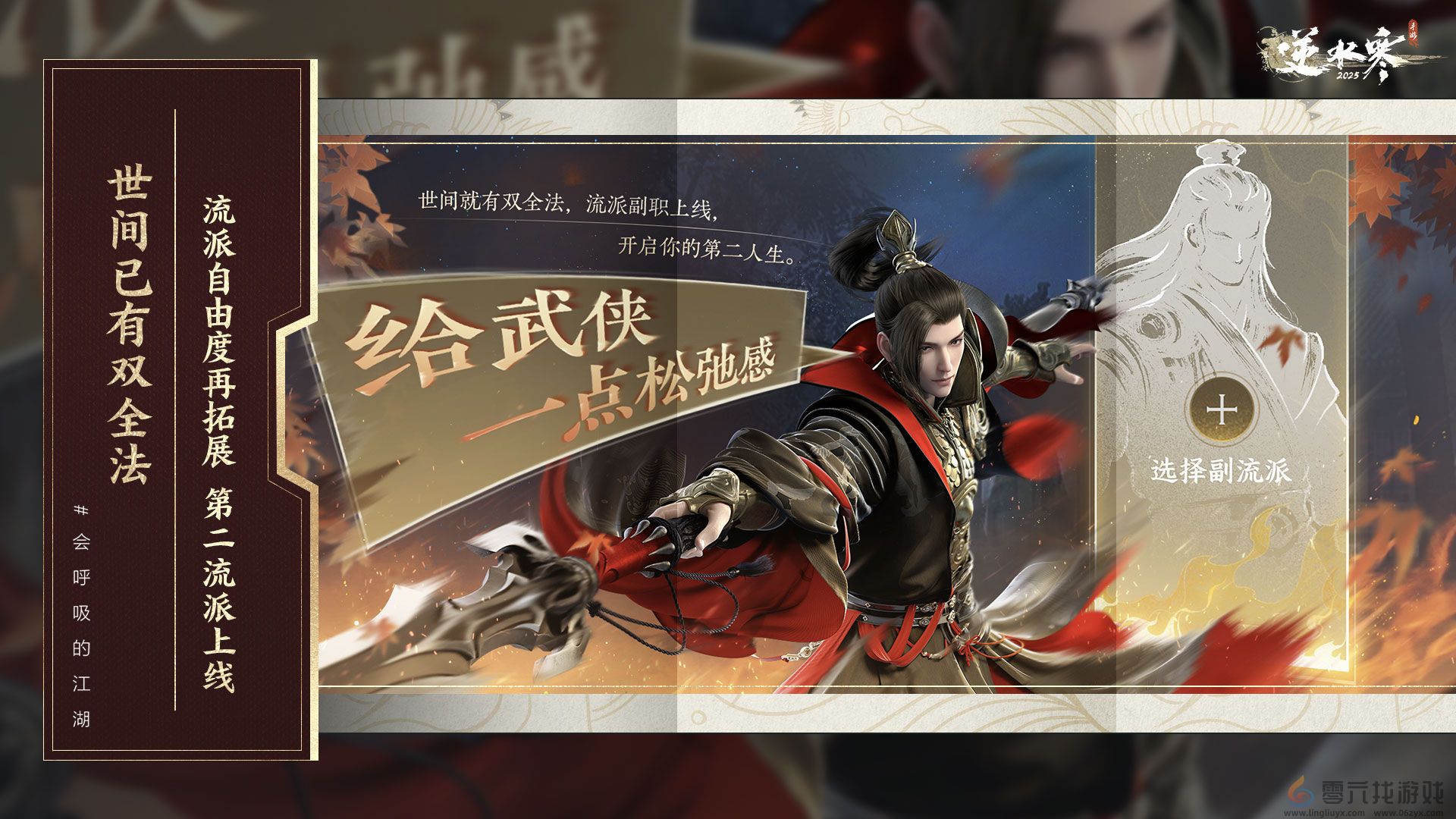 逆水寒手游副本掉落提升介绍(图1)