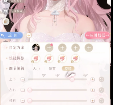 闪耀暖暖饰品自定义怎么操作(图13)