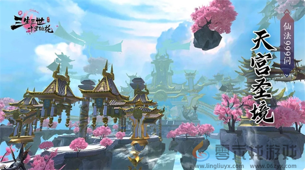 新三生三世十里桃花天庭圣境组队副本打法攻略(图1) 新三生三世十里桃花天庭圣境组队副本打法攻略(图1)