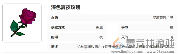 开放空间罗塔花园广场采集物图鉴(图10) 开放空间罗塔花园广场采集物图鉴(图10)