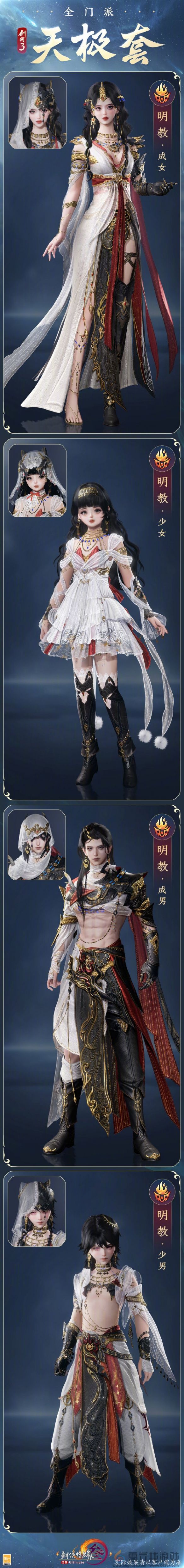 剑网3全门派新校服天极套外观一览(图9) 剑网3全门派新校服天极套外观一览(图9)